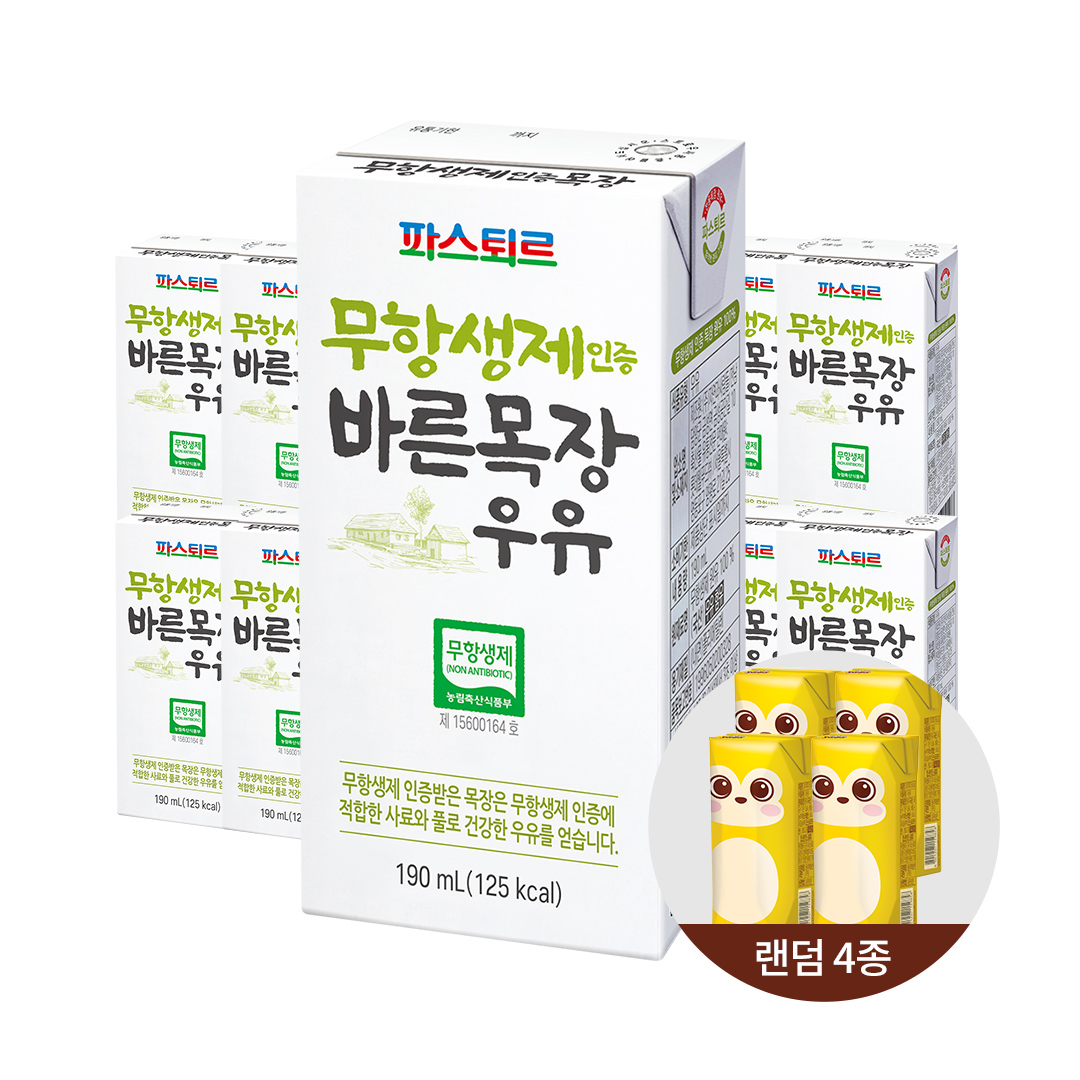 [꼬미루미 8개입 랜덤증정] 무항생제인증 파스퇴르 바른목장 우유 190mL 48입 [24입x2박스]