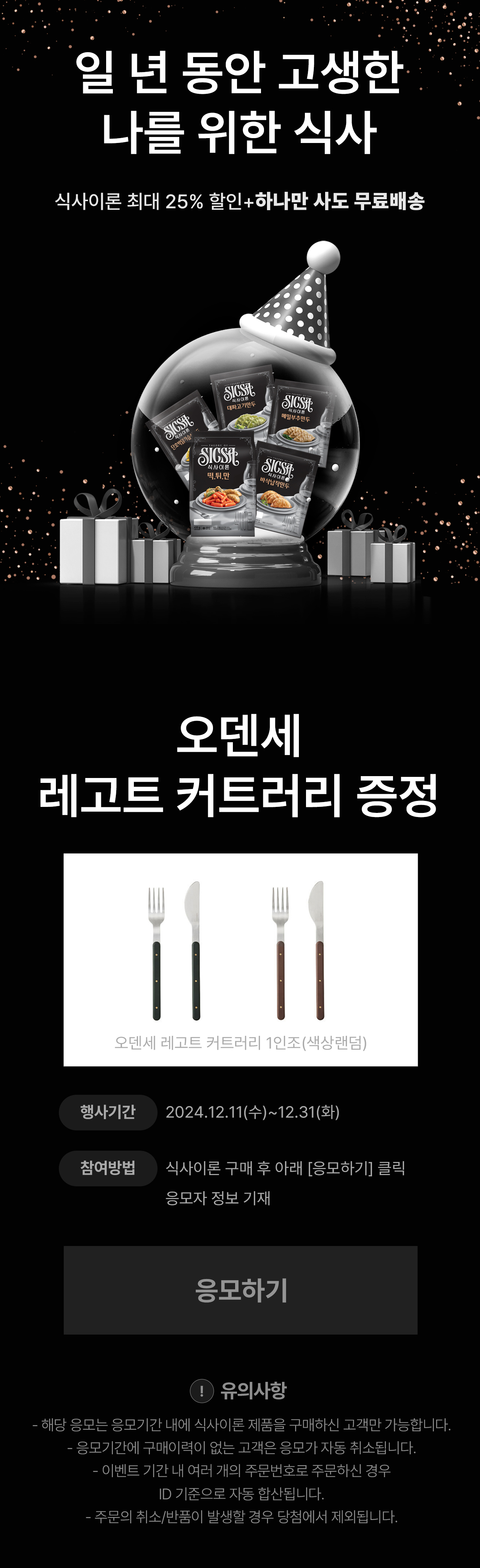 식사이론 연말이벤트