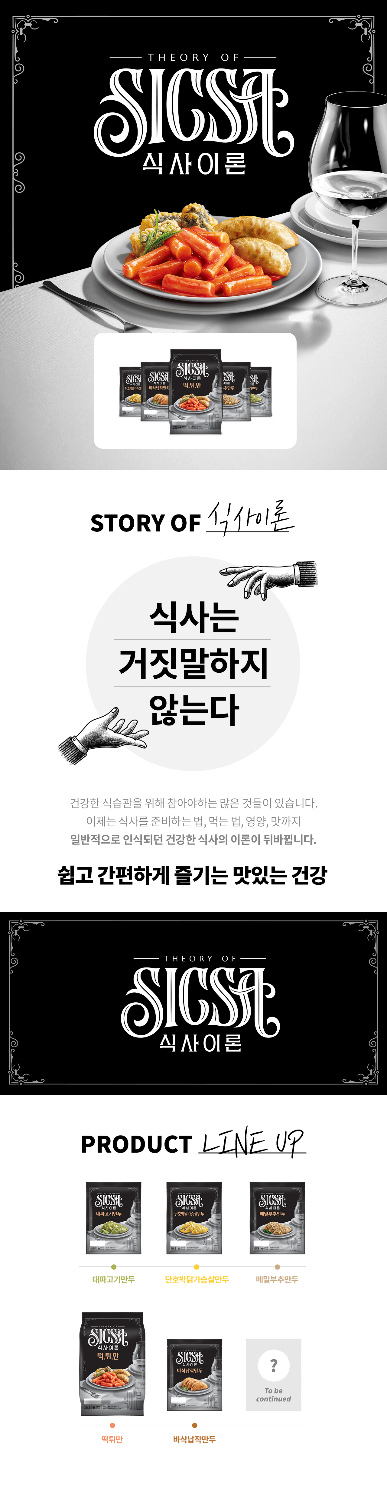 식사이론 발렌&화이트 데이 이벤트