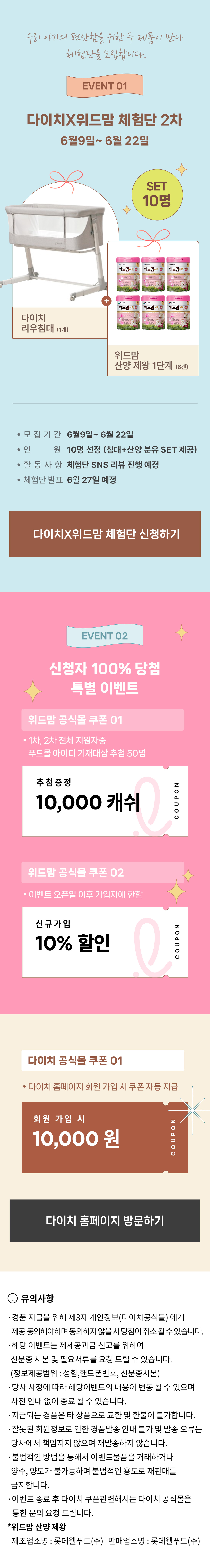 다이치x위드맘체험단