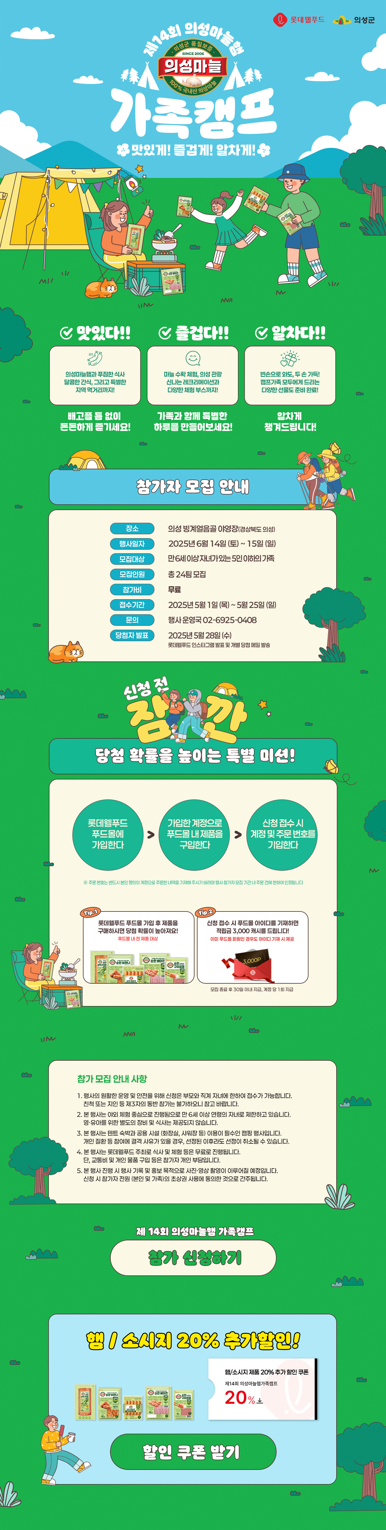 의성마늘햄가족캠프