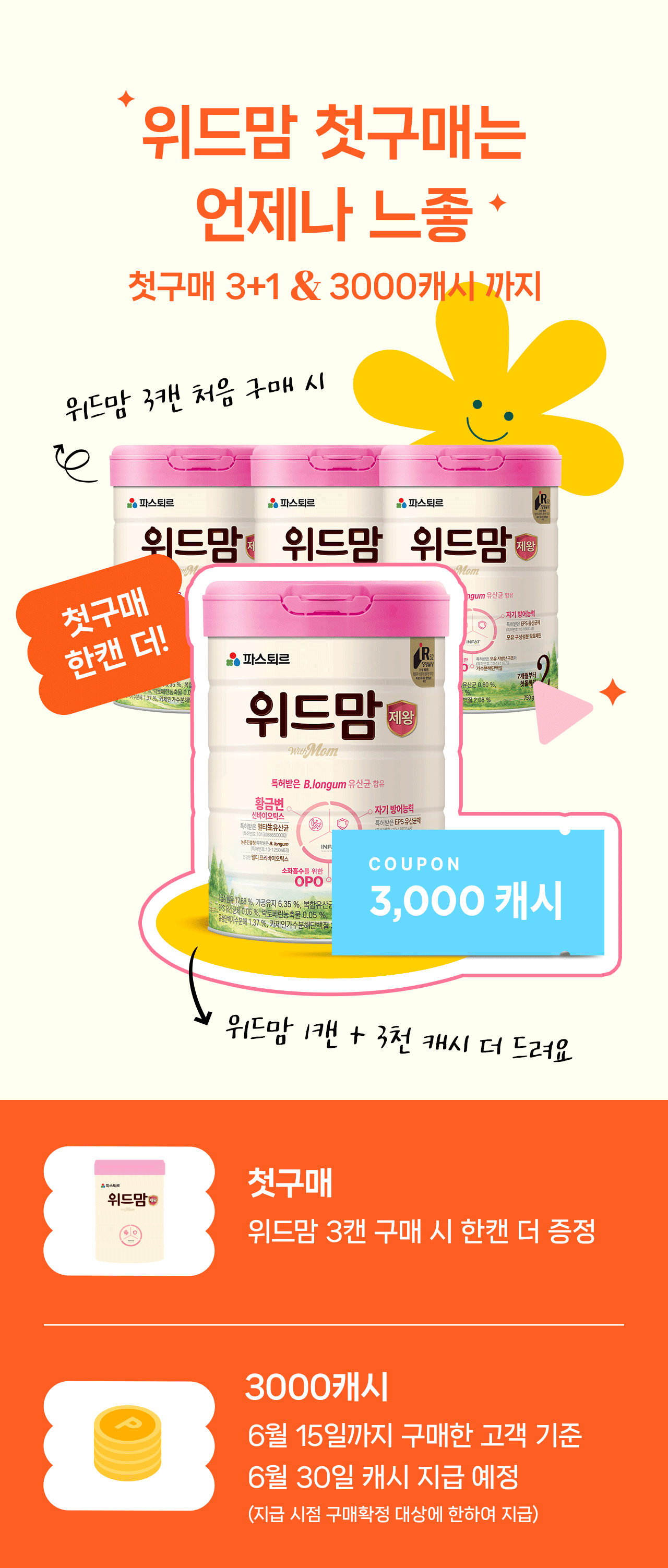 위드맘첫구매