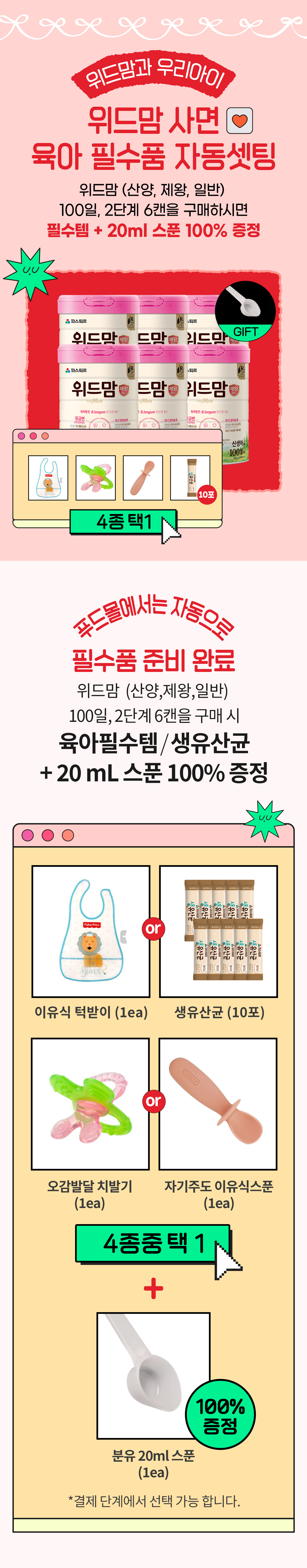 위드맘필수템