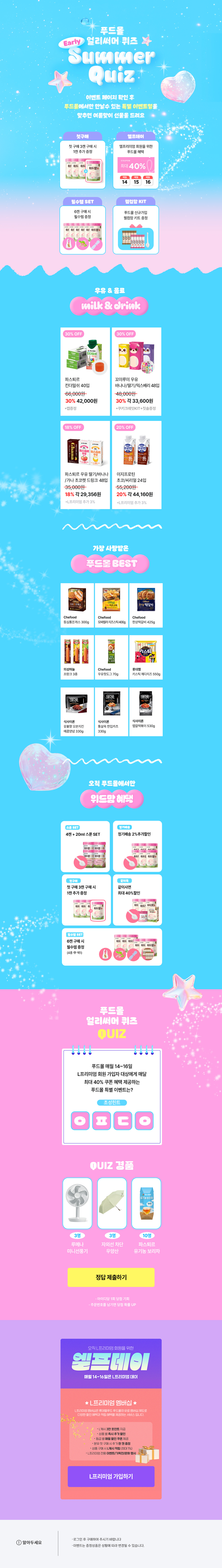 푸드몰얼리써머