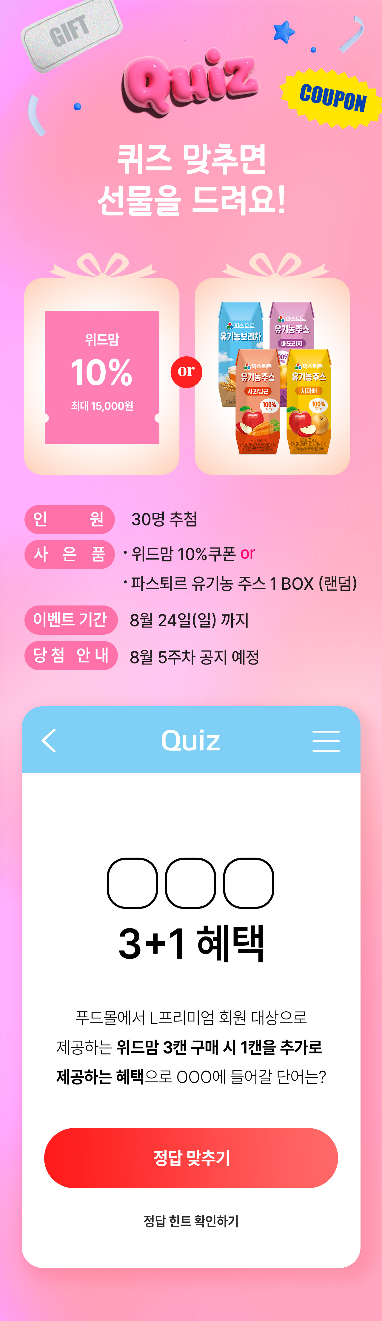 위드맘이벤트모음