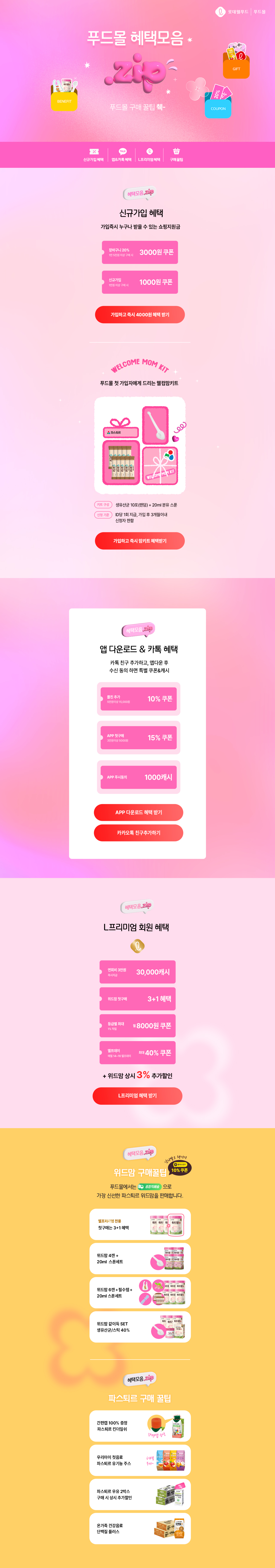 위드맘이벤트모음