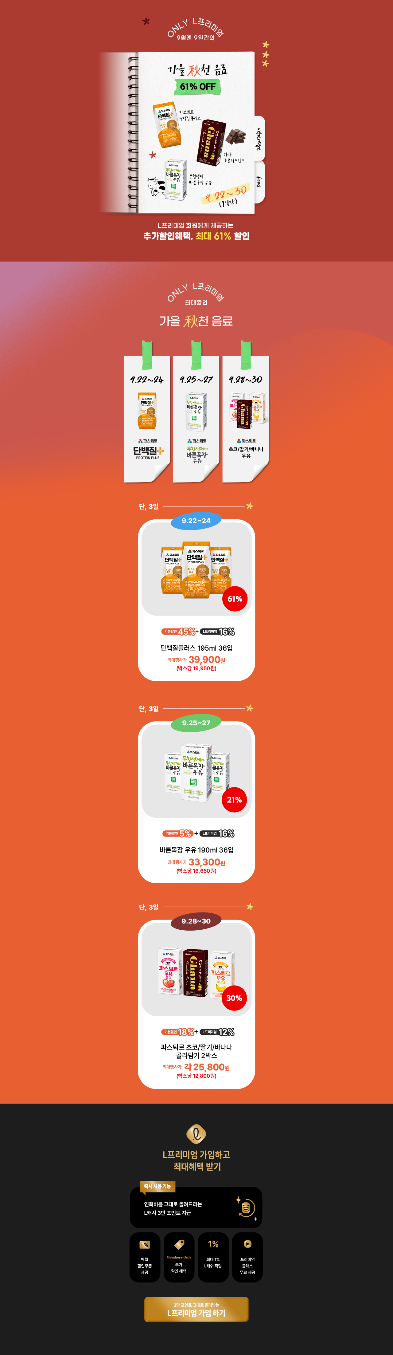 가을추천음료