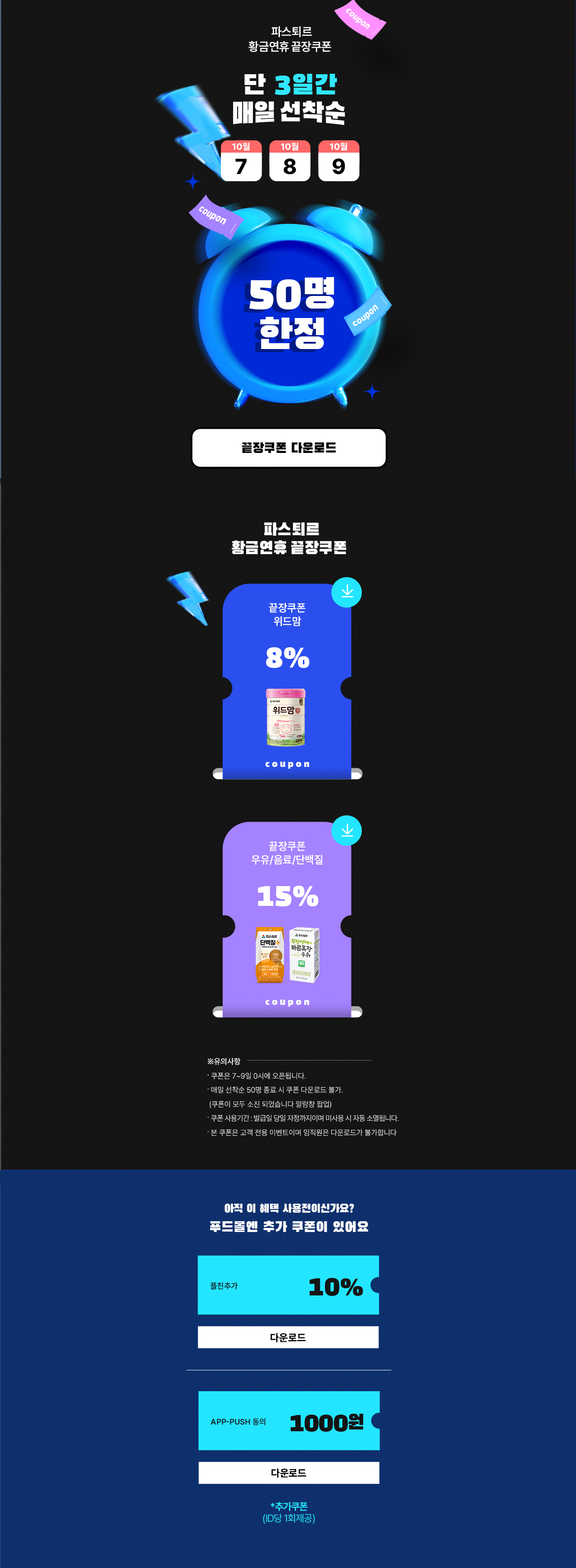 황금연휴특가