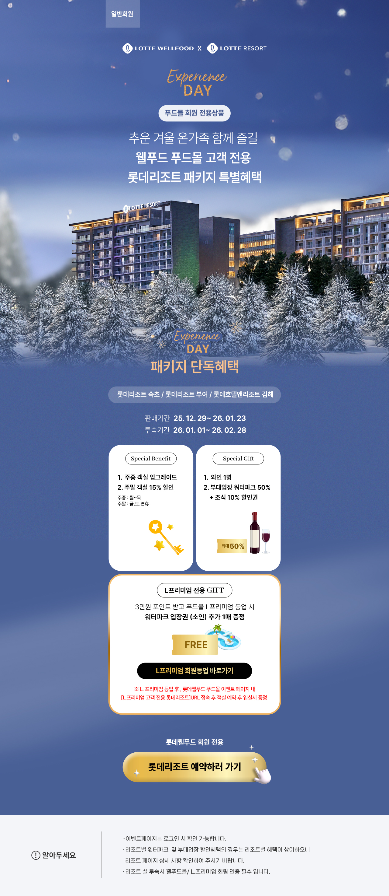 엘프리미엄혜택