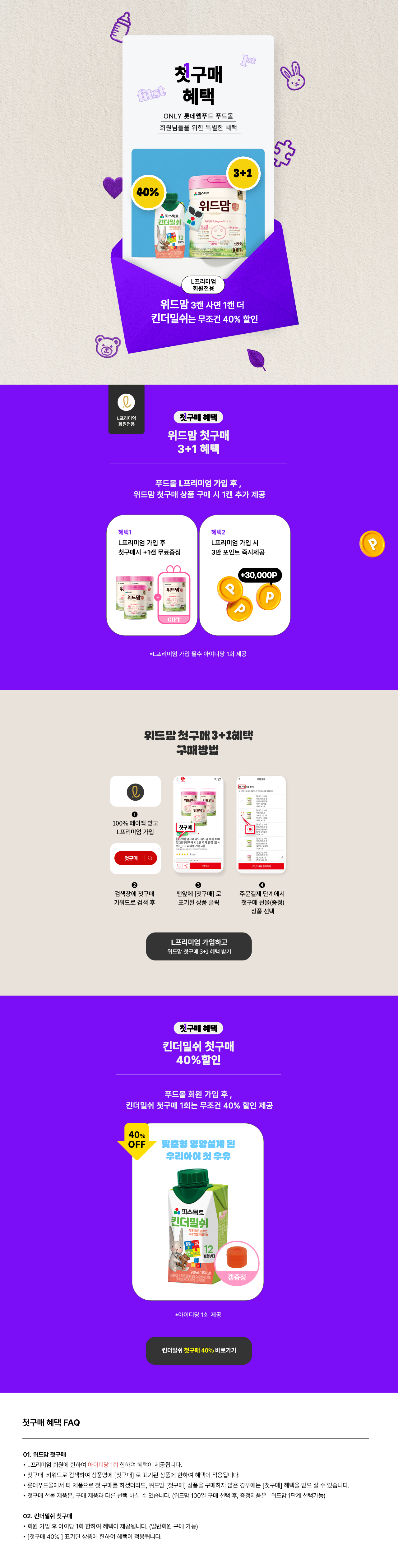 첫구매킨더밀쉬