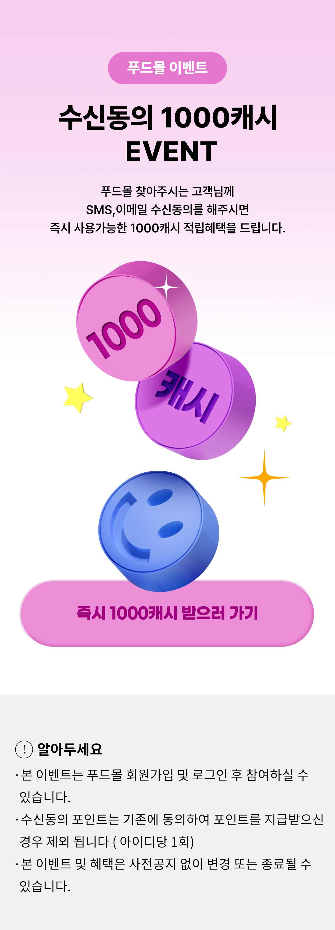 1000캐쉬즉시지급