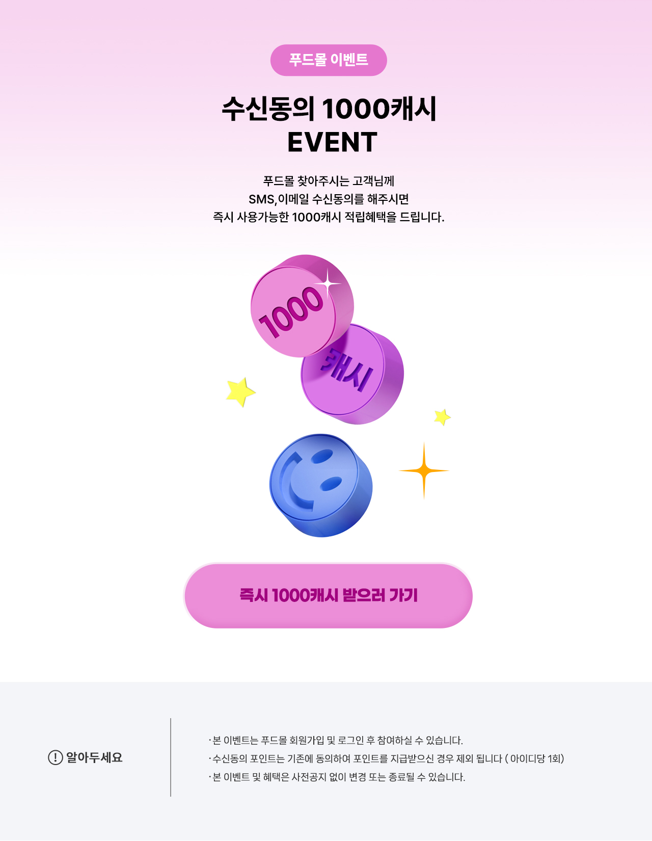 1000캐쉬즉시지급