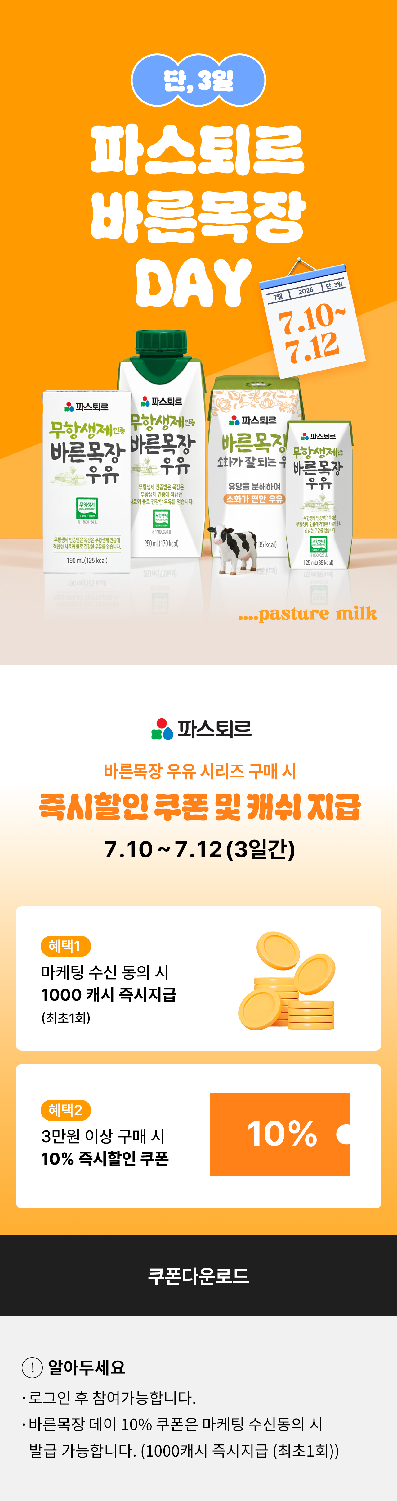 바른목장데이