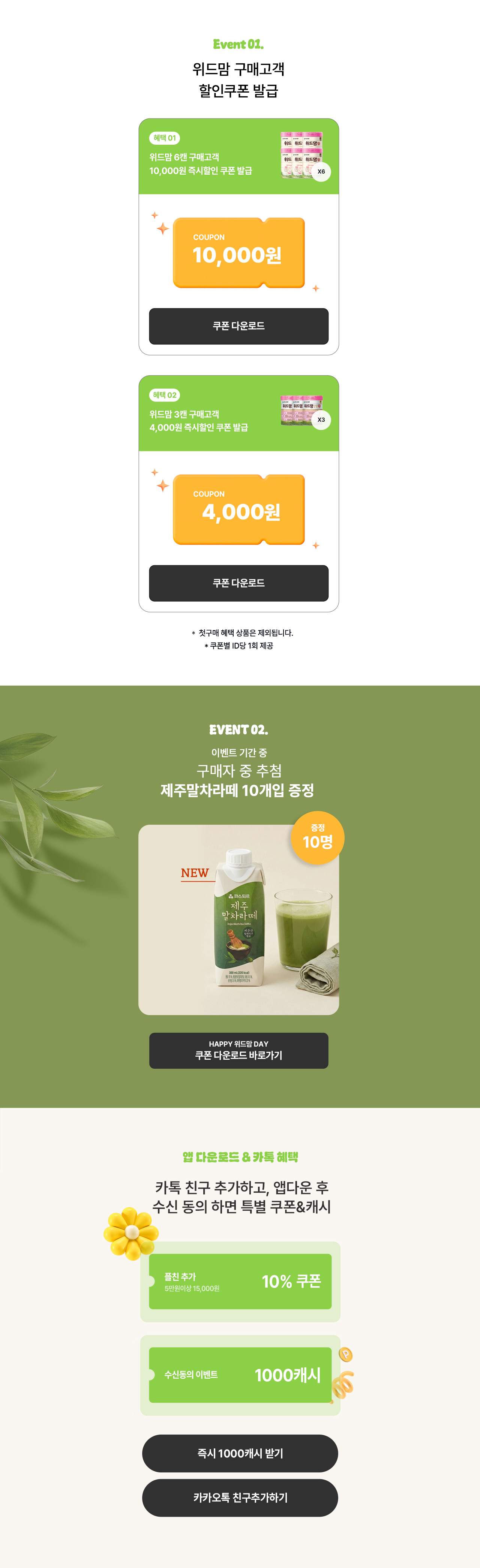 위드맘이벤트모음