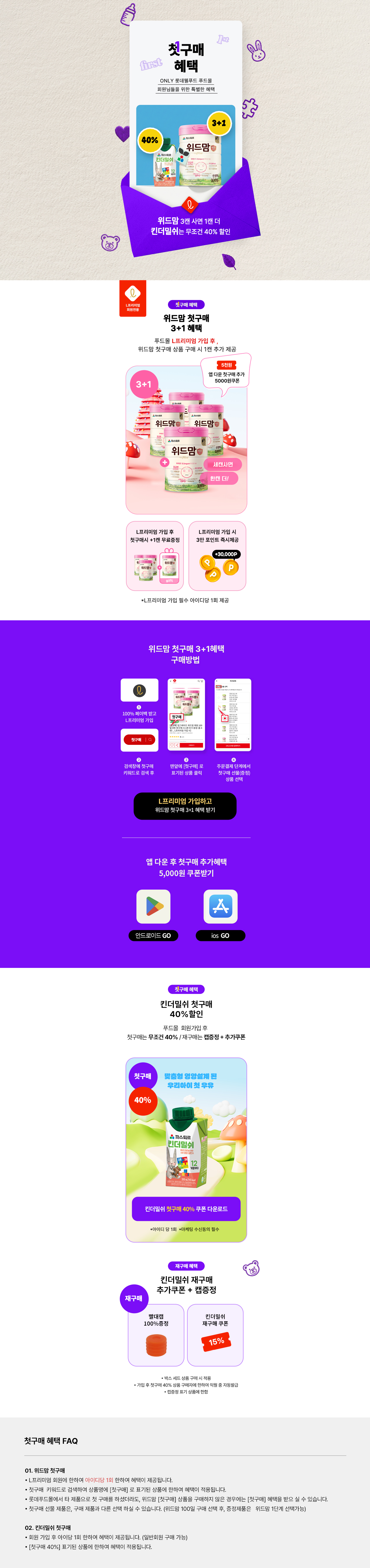 첫구매킨더밀쉬