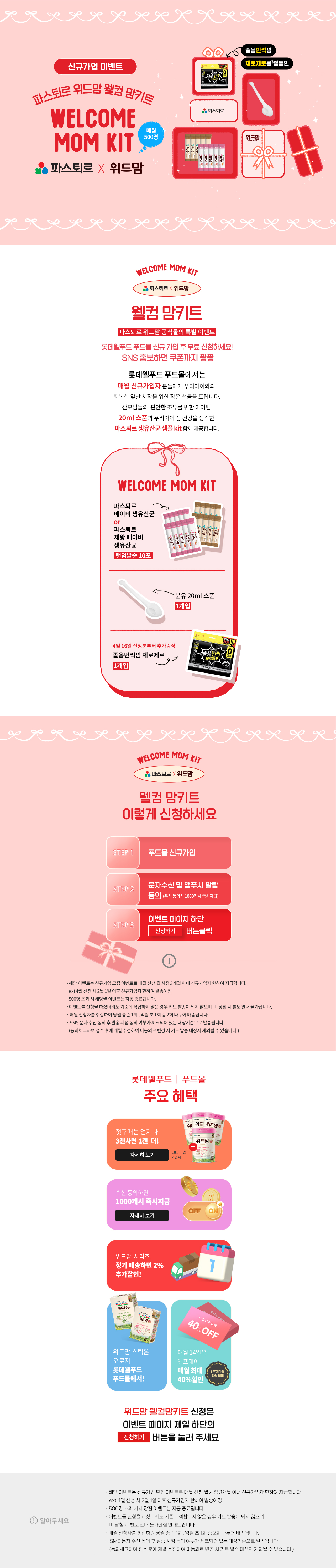 웰컴맘키트