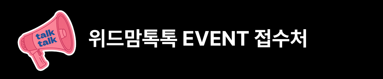 위드맘톡톡