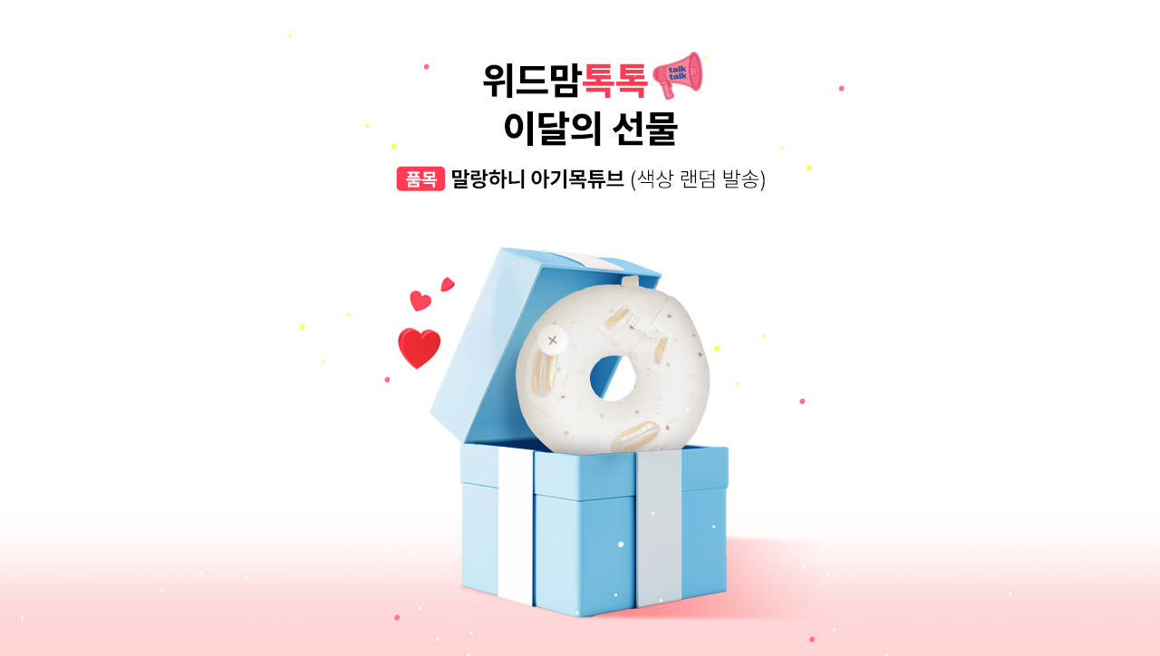위드맘톡톡