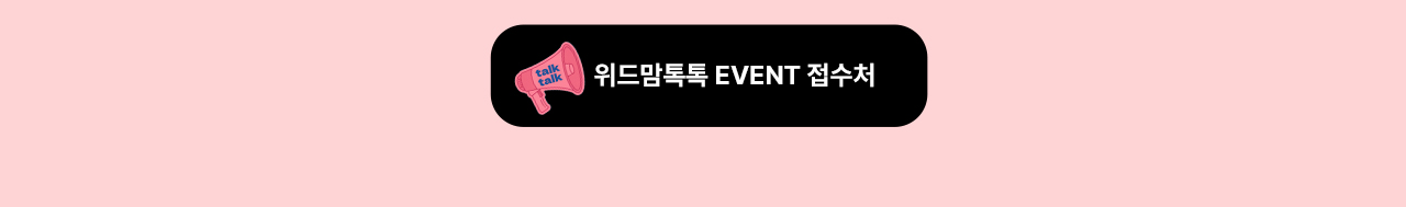 위드맘톡톡