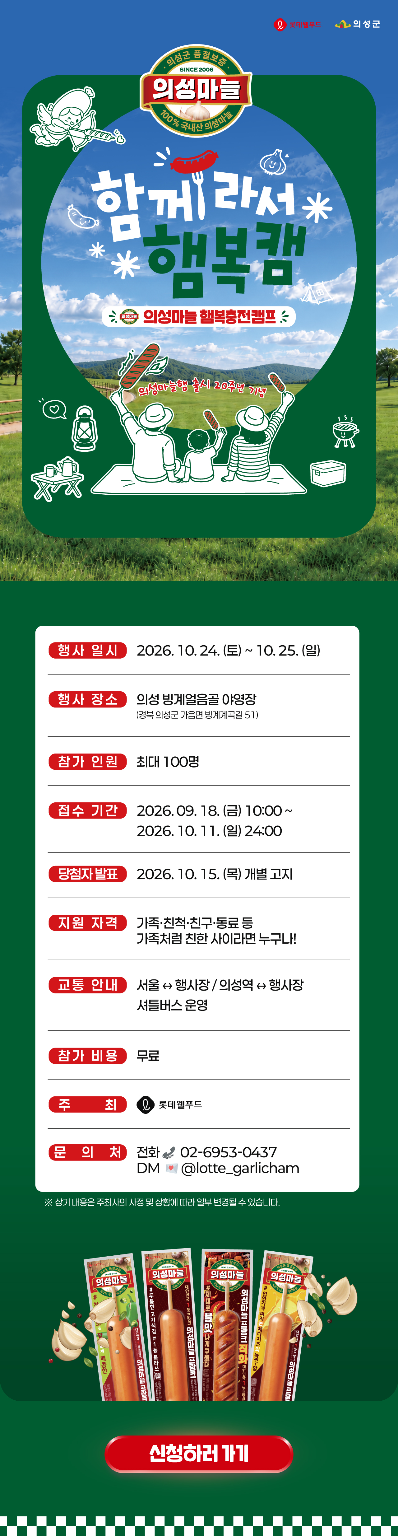 의성마늘캠프