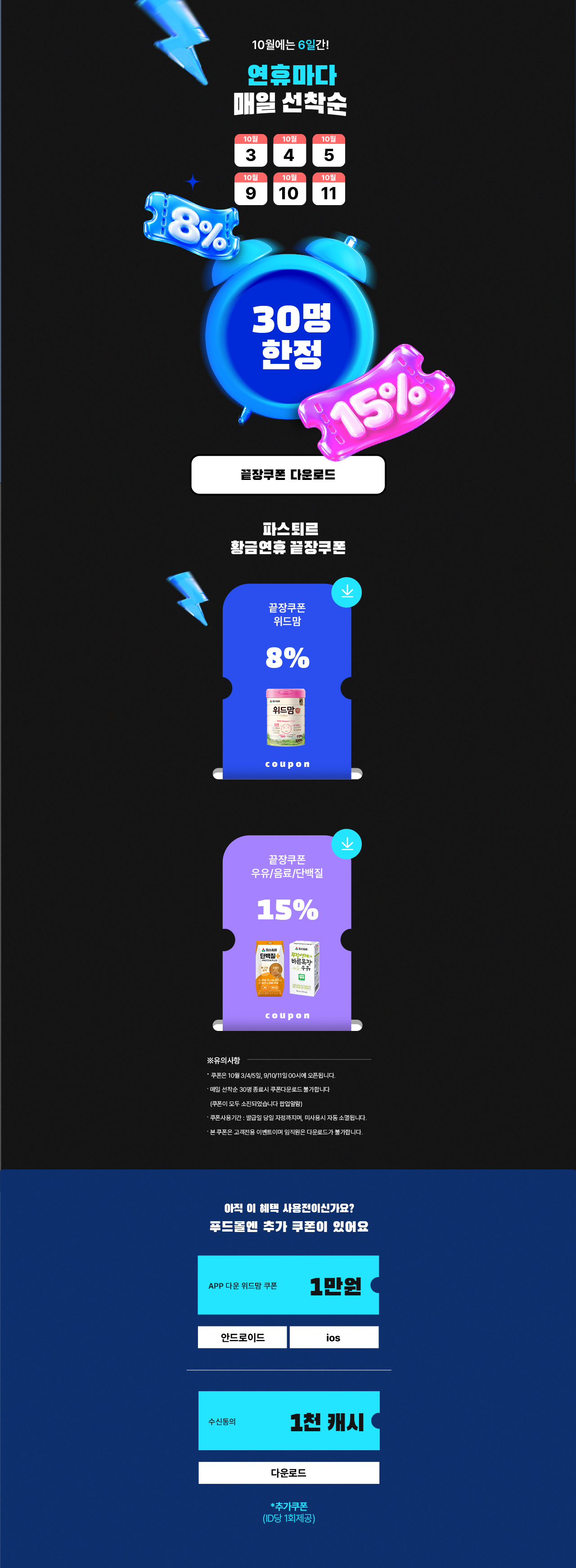 황금연휴특가