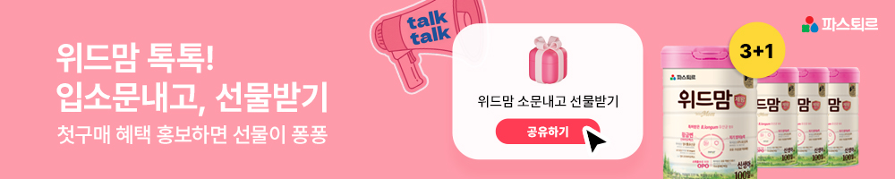 위드맘톡톡