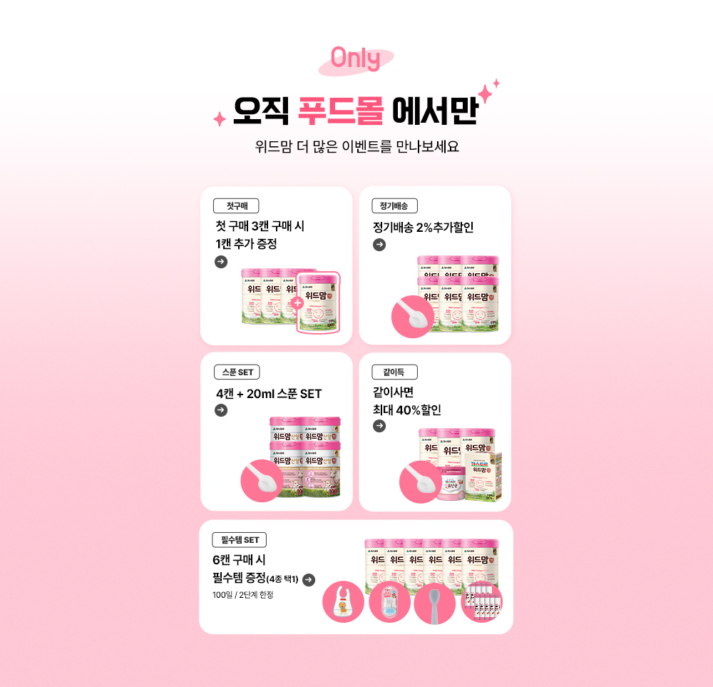 위드맘이벤트모음