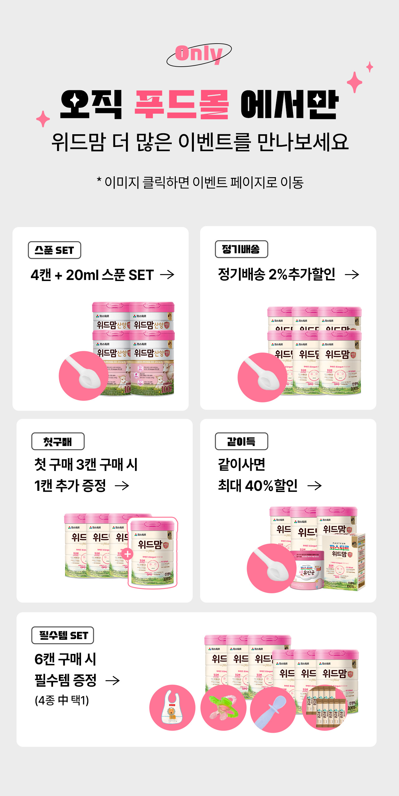 위드맘이벤트모음