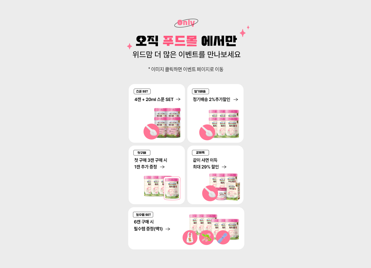 위드맘이벤트모음