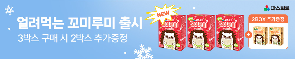 탑배너얼려먹는꼬미루미